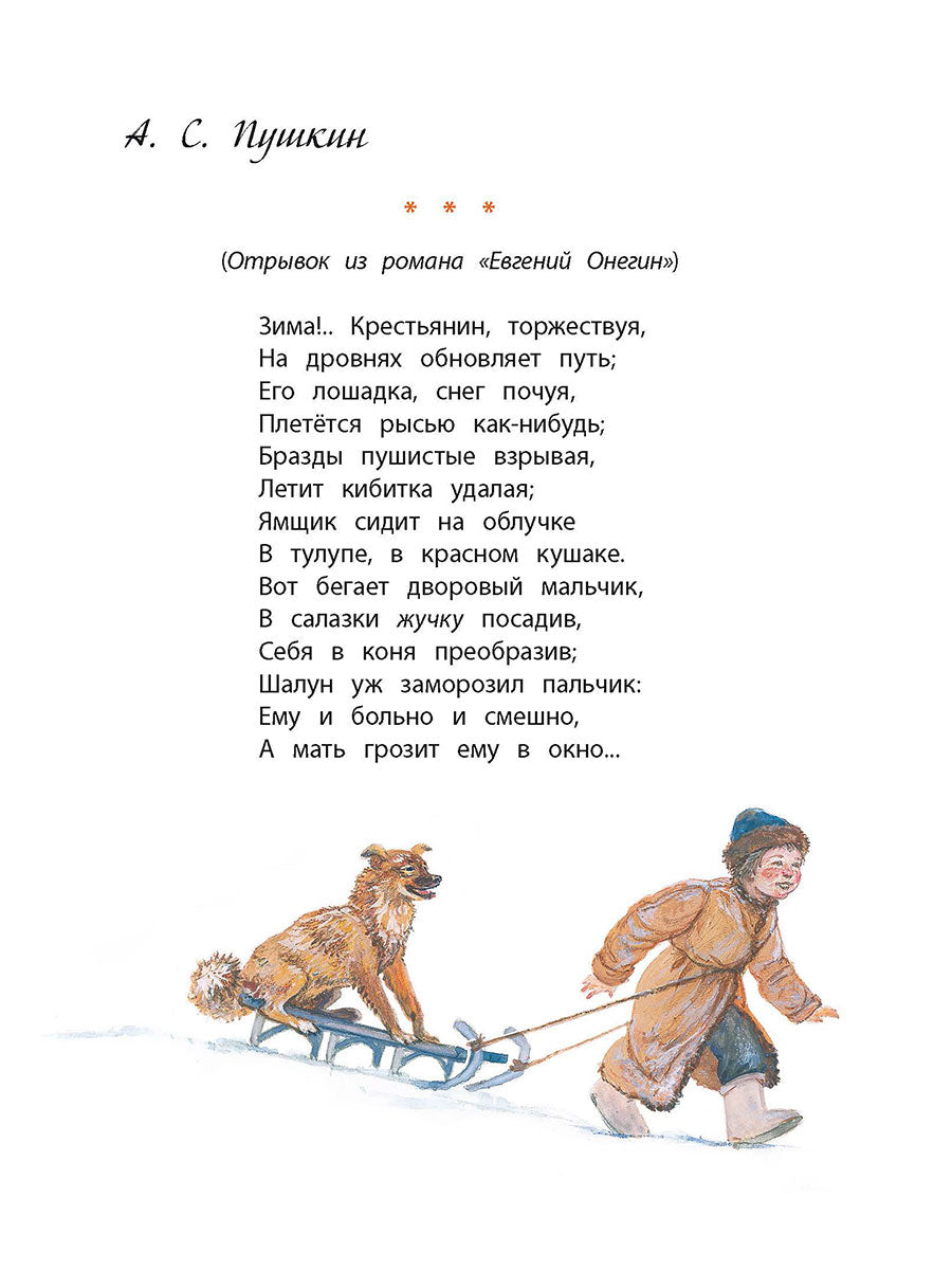 Времена года: стихотворения русских поэтов о природе