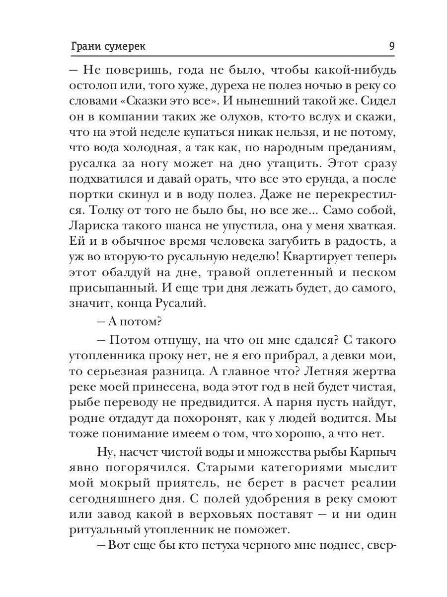 А.Смолин, ведьмак. Кн. 8. Грани сумерек