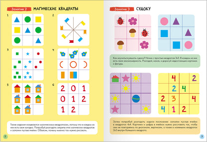 Школа Семи Гномов. Базовый курс. Речь, мышление, моторика. Комплект 4+
