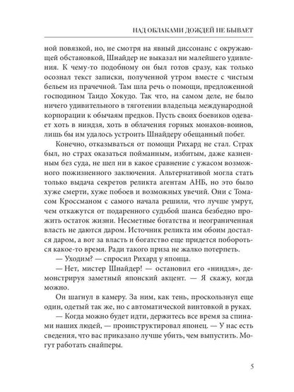 Над облаками дождей не бывает