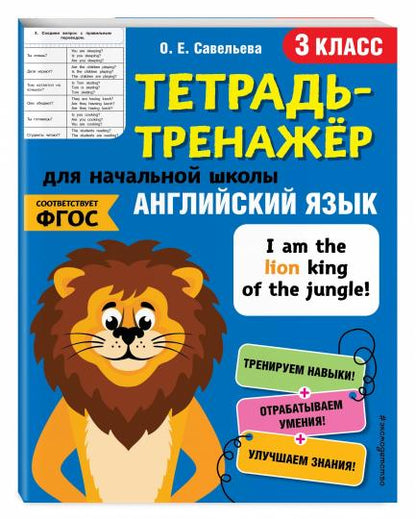 Английский язык. 3-й класс