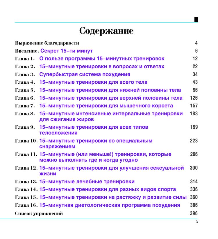 Большая книга 15-минутных тренировок для женщин