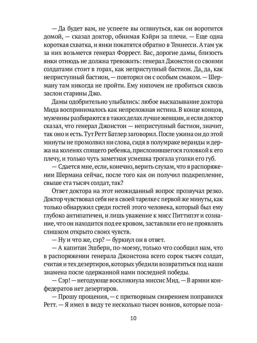 Унесенные ветром: роман. Ч. 3