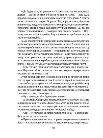 Унесенные ветром: роман. Ч. 3