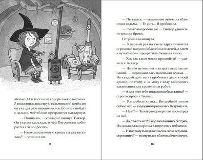 Петронелла и волшебная книга