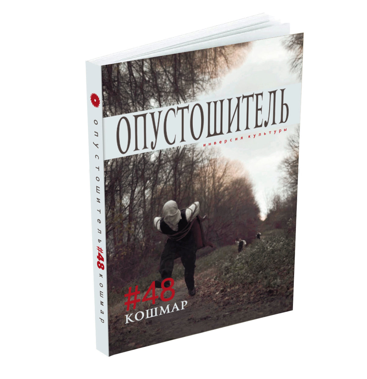 Опустошитель #48. Кошмар