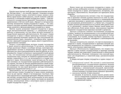 Теория государства и права: курс лекций