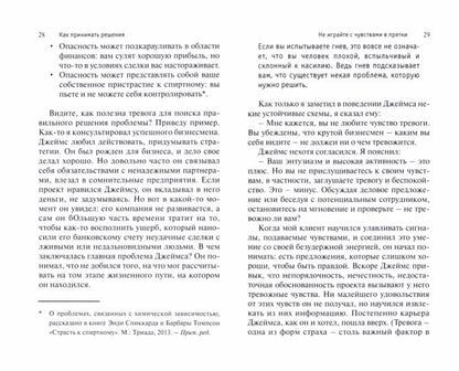 Как принимать решения. Краткое, но исчерпывающее..