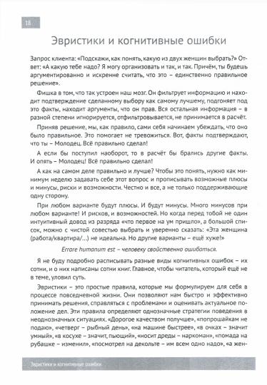 Психологические тумблеры: книга-тренажер