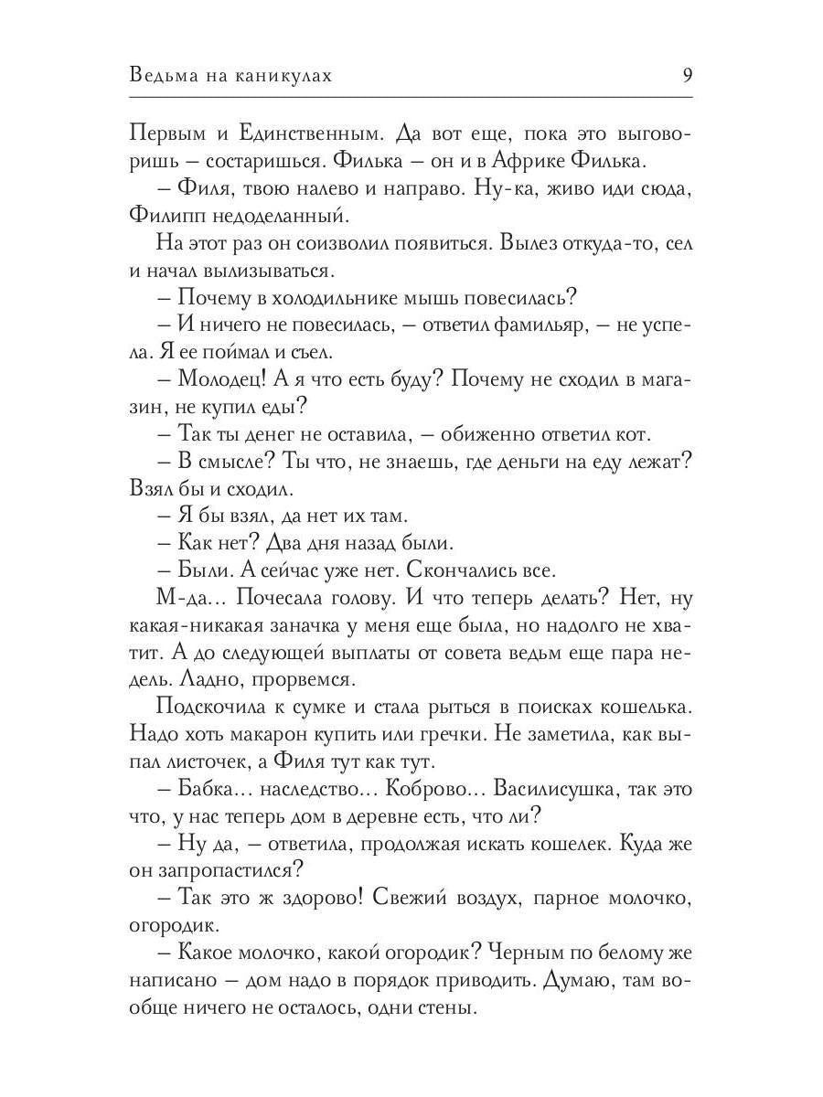 Ведьма на каникулах