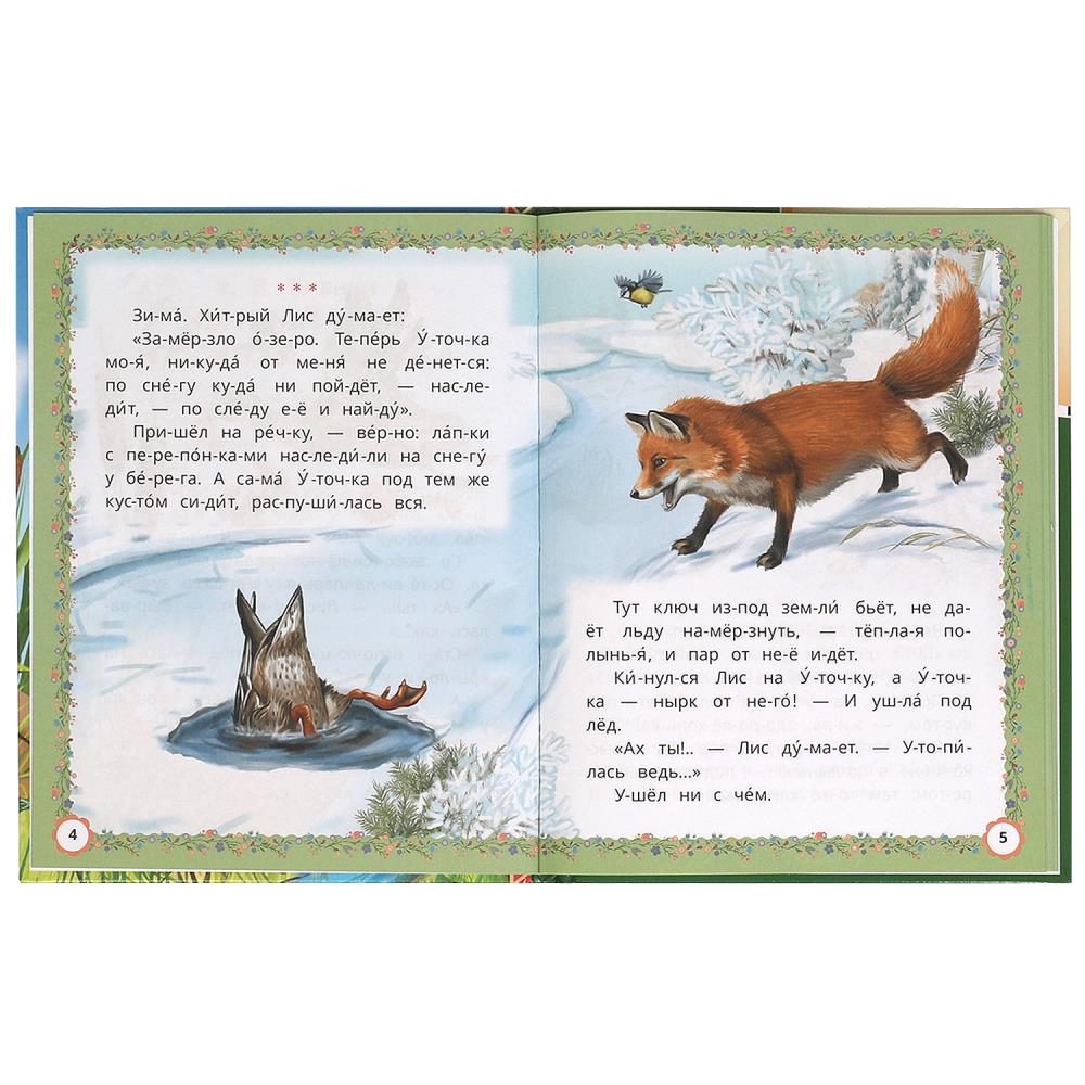 Сказки и рассказы о животных. Бианки В. В. и др. Читаем по слогам. 7БЦ. 48 стр. Умка в кор.30шт