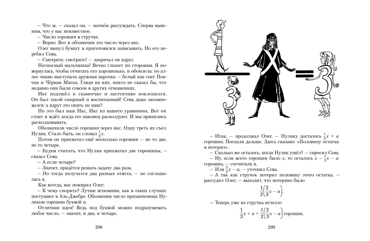 ПФ "Все приключения Нулика. Математическая трилогия"