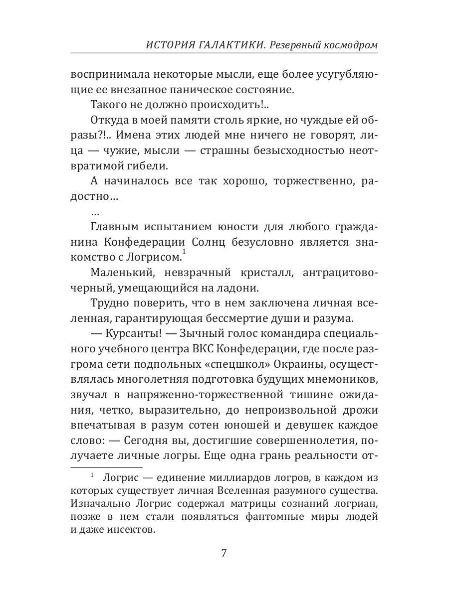 История Галактики. Резервный космодром