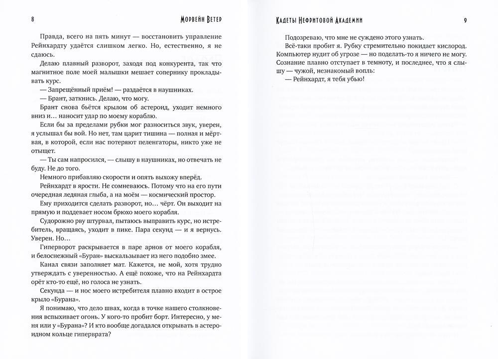 Кадеты Нефритовой Академии