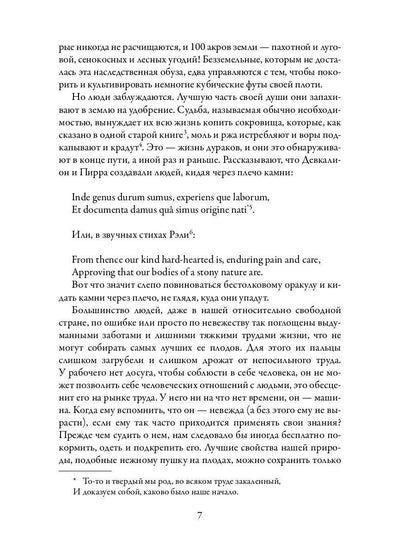 Рип.МирКлас.Уолден,или жизнь в лесу