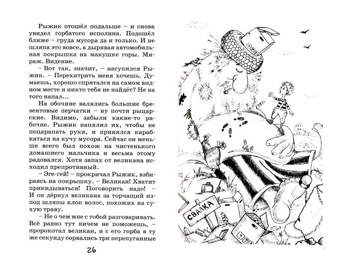 Рыцарь Рыжик (нов.оформ.)