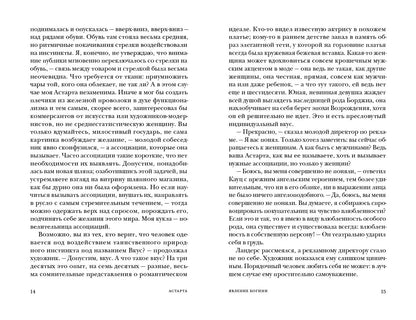 Астарта. В конечном счете