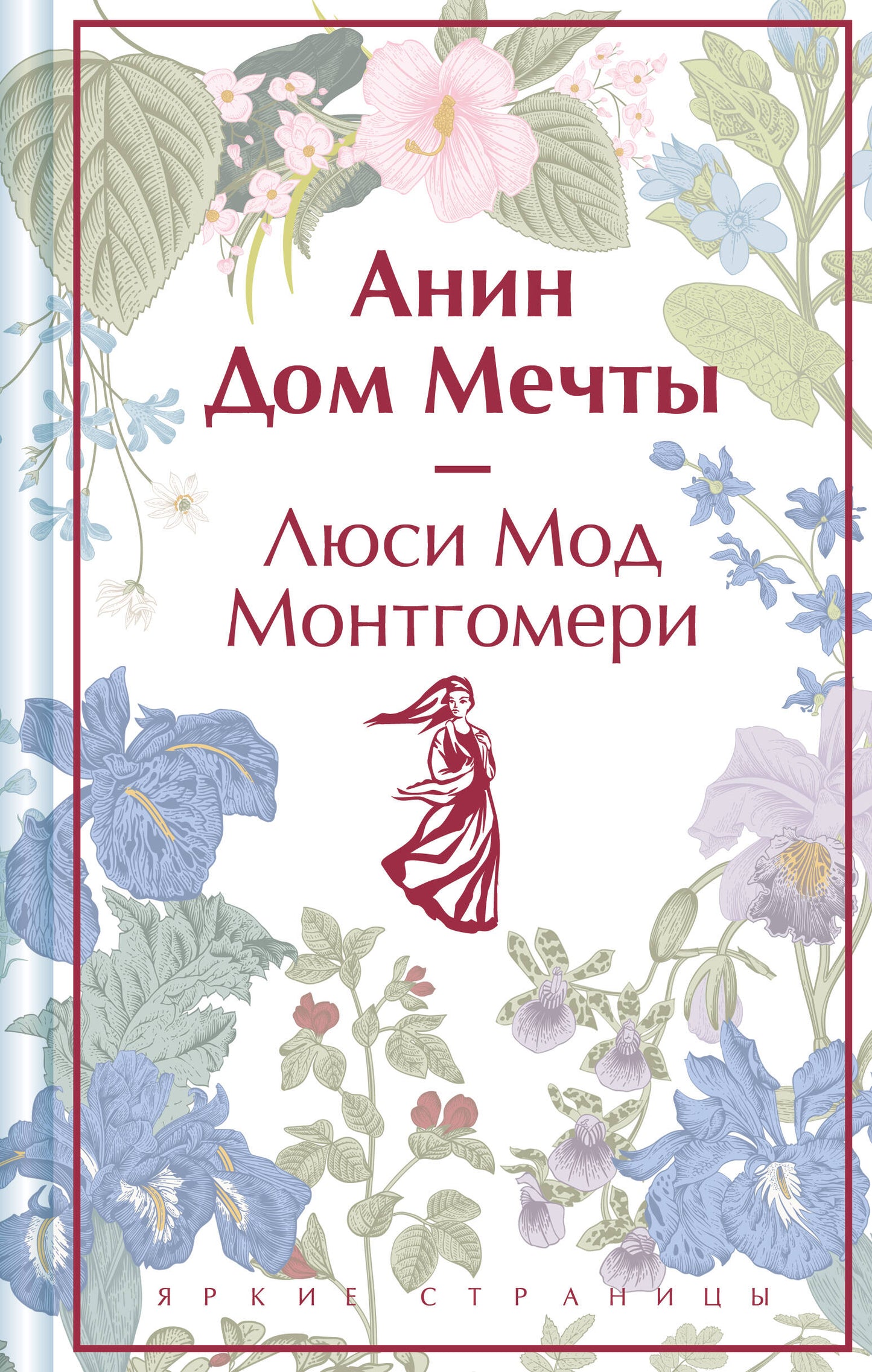 Анин Дом Мечты. Подарочное издание (книга #5)