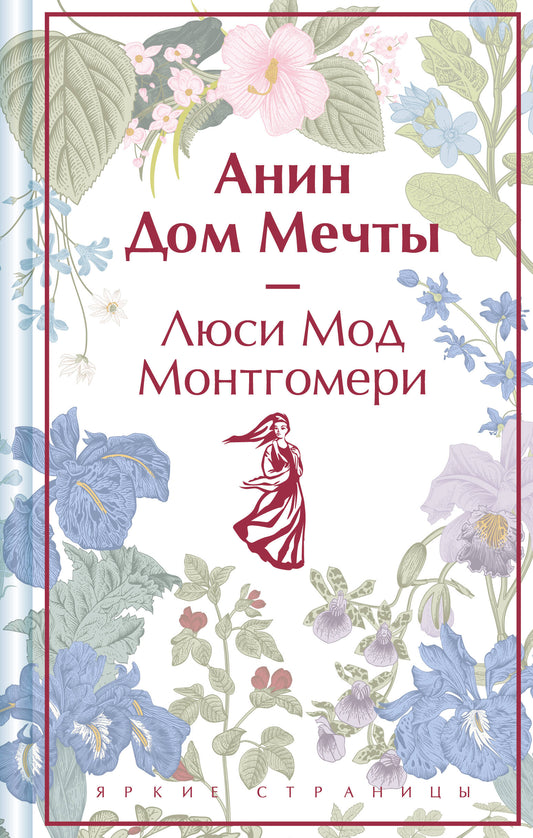 Анин Дом Мечты. Подарочное издание (книга #5)