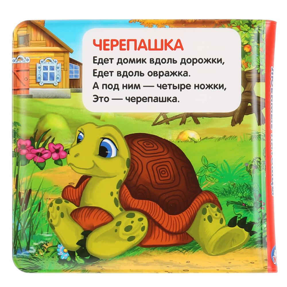 «Умка». В.Степанов. Любимые питомцы. Книга-пищалка для ванны. Формат: 14х14см. 8 стр. в кор.60шт