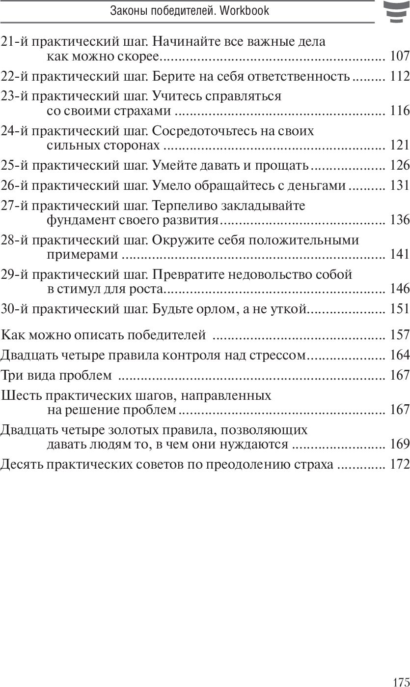 Законы победителей