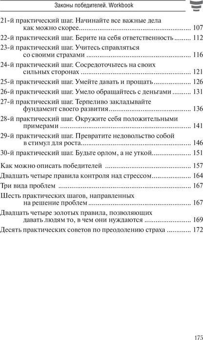 Законы победителей