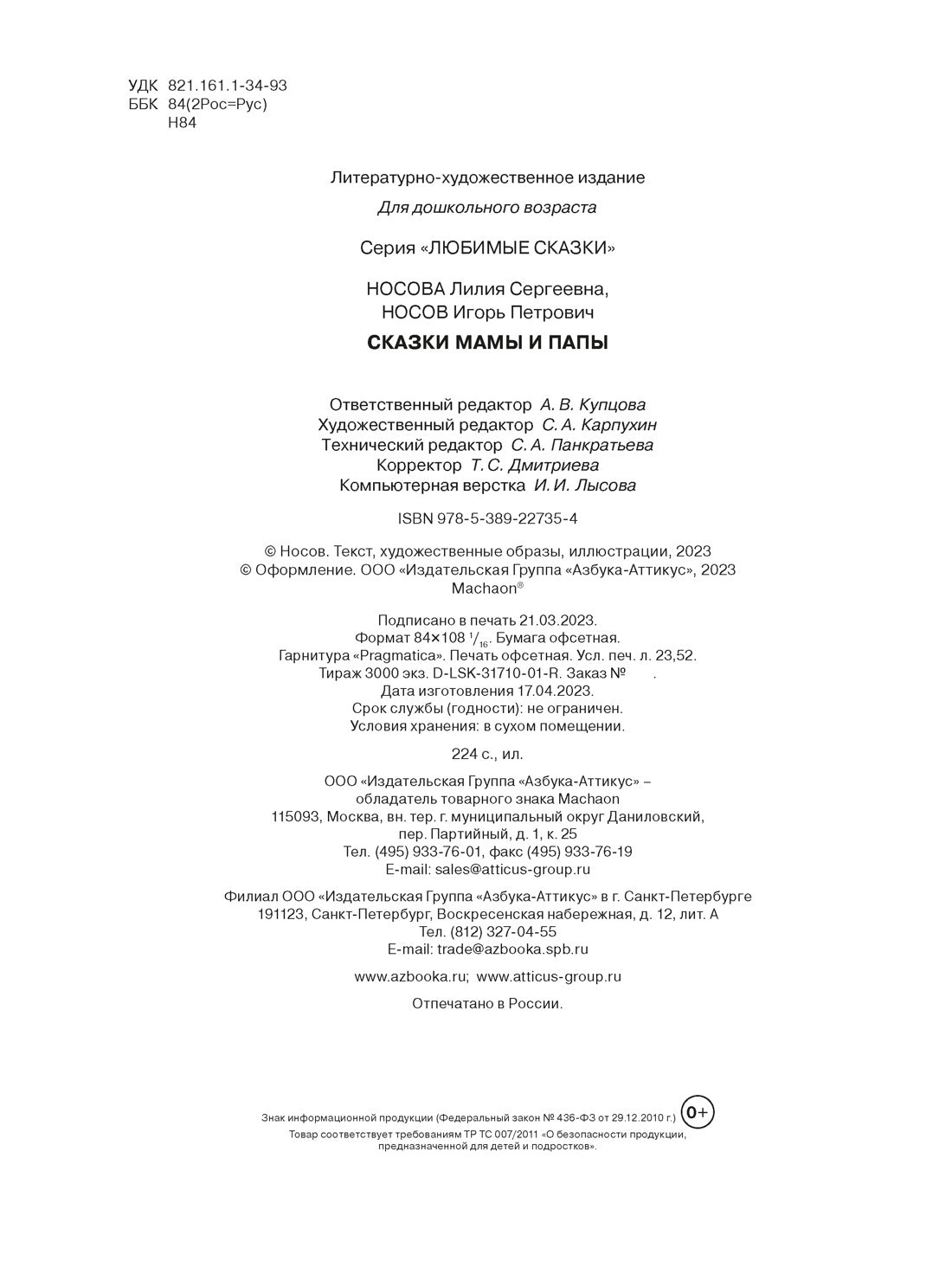 Сказки мамы и папы