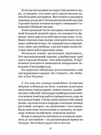 РипА.Детство.Карлуша на Луне:сказочная повесть