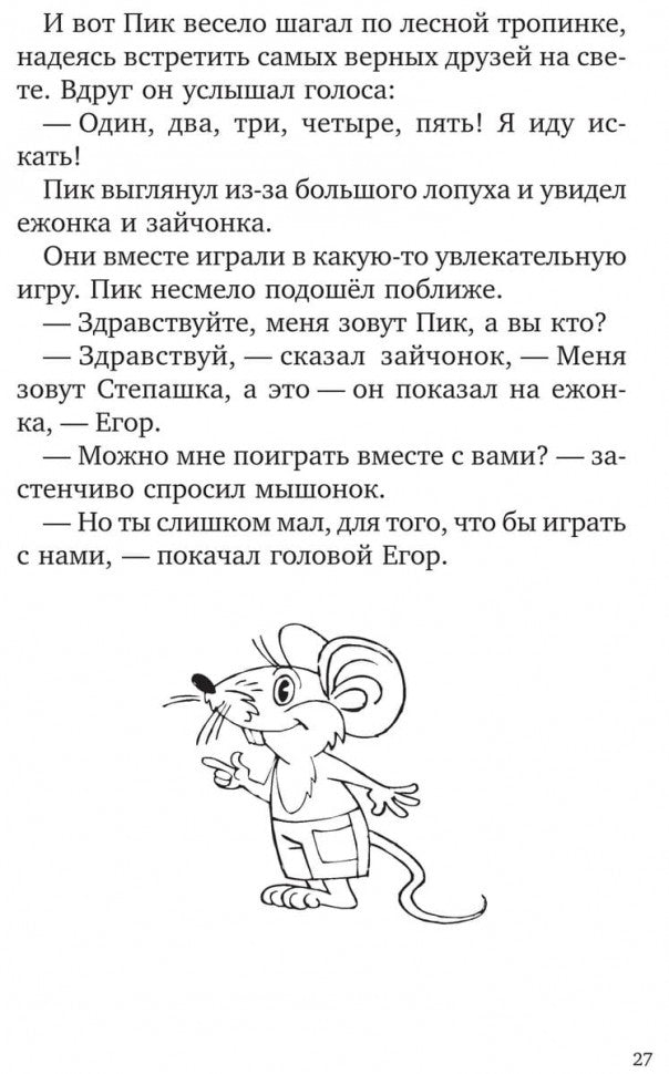 Учимся дружить.Развиваем навыки коммуникации у детей 5-7 лет. Бойков Д.И., Бойкова С.В.