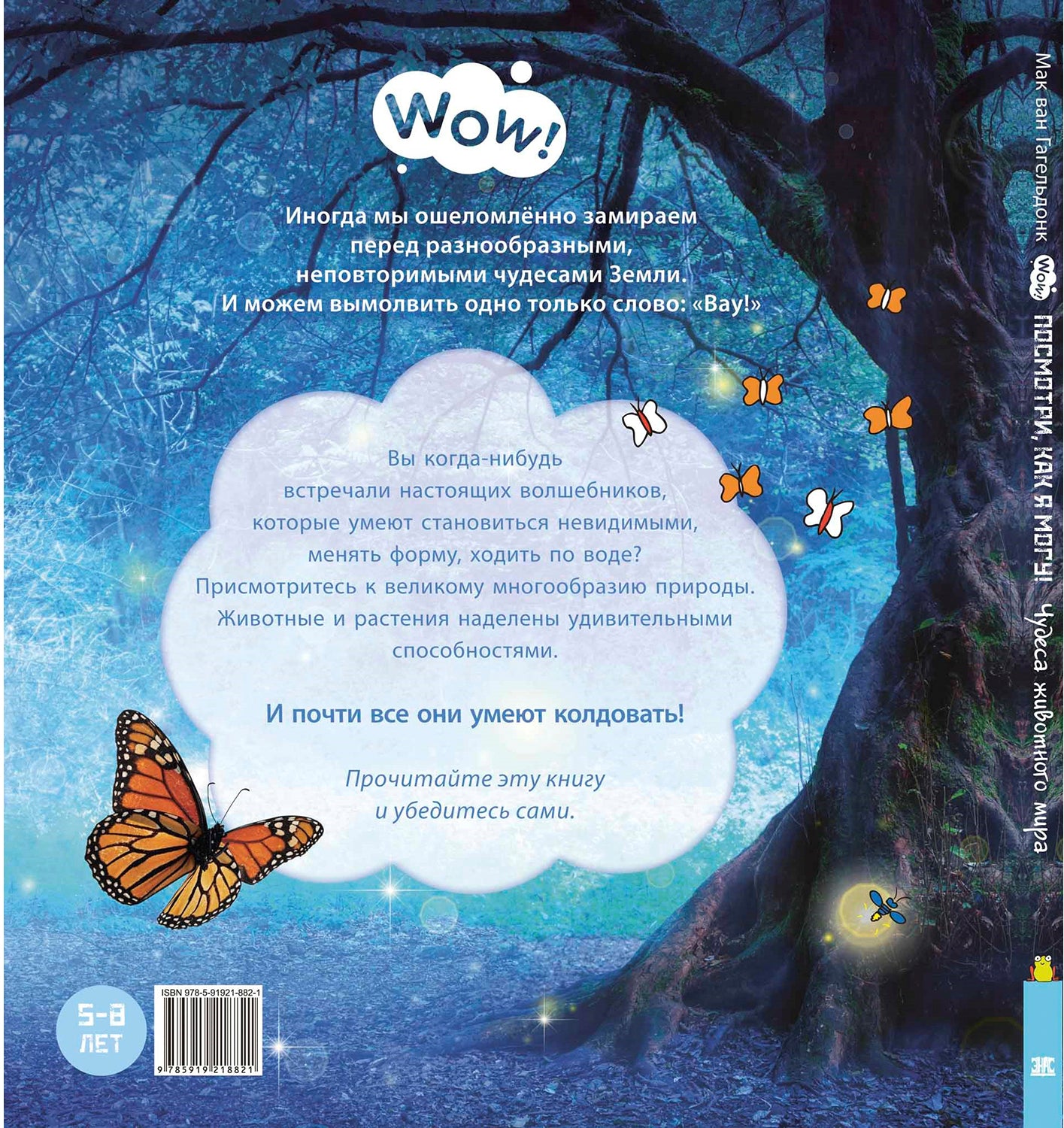 Посмотри, как я могу! Чудеса животного мира (ожидается поступление)