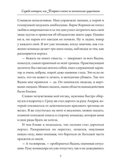 Служба контроля или Петрова в погоне за магическими существами