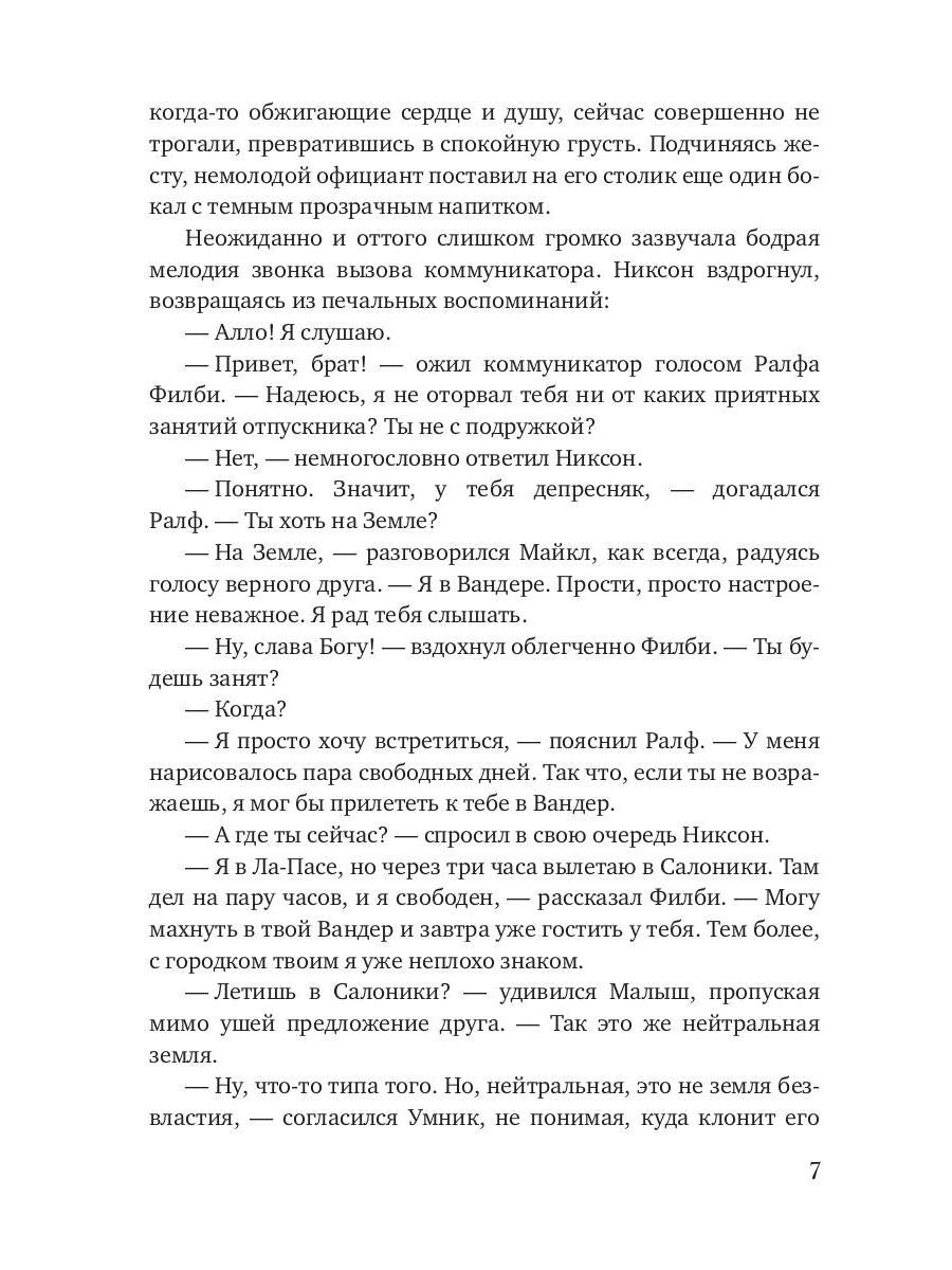 Отставной диверсант