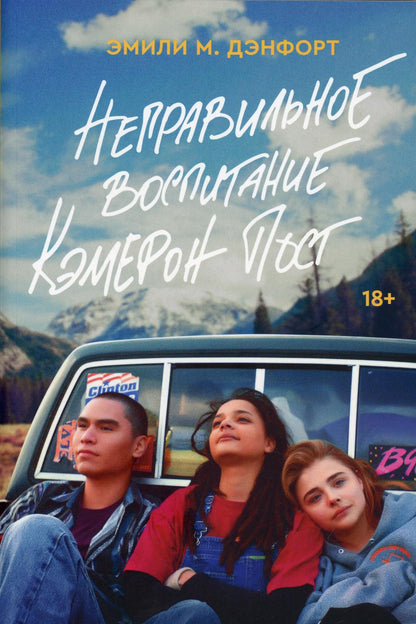 Неправильное воспитание