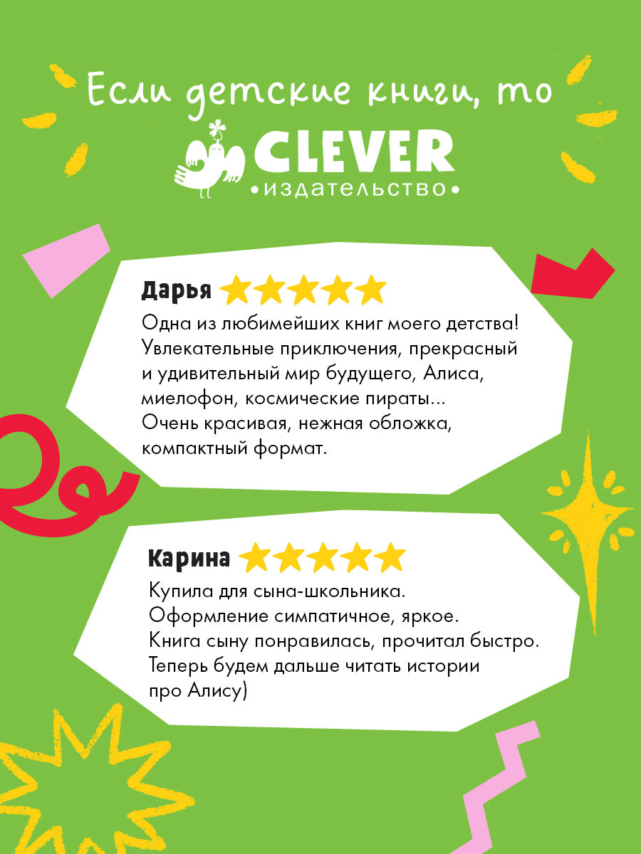 Школьная классика. Сто лет тому вперед/Булычев К.