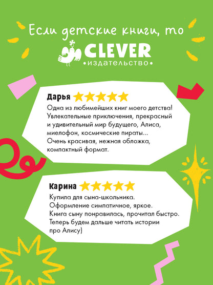 Школьная классика. Сто лет тому вперед/Булычев К.