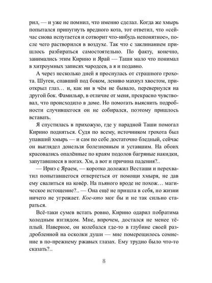 Отсчёт. Топи