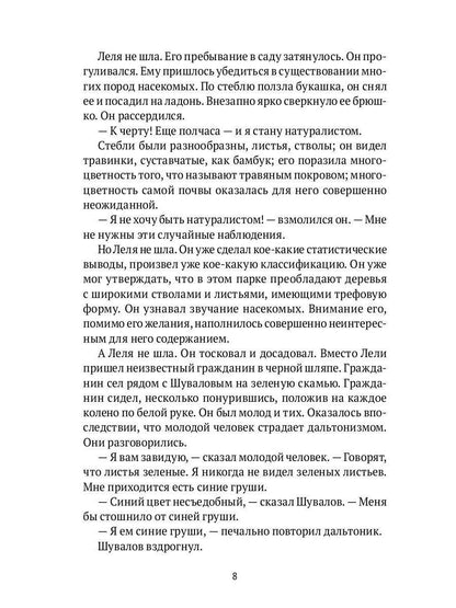 Я смотрю в прошлое: рассказы