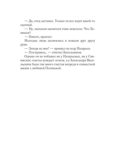 Игра судьбы