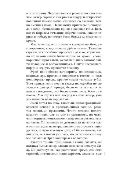 Скрижали о Четырех. Руда. Падение