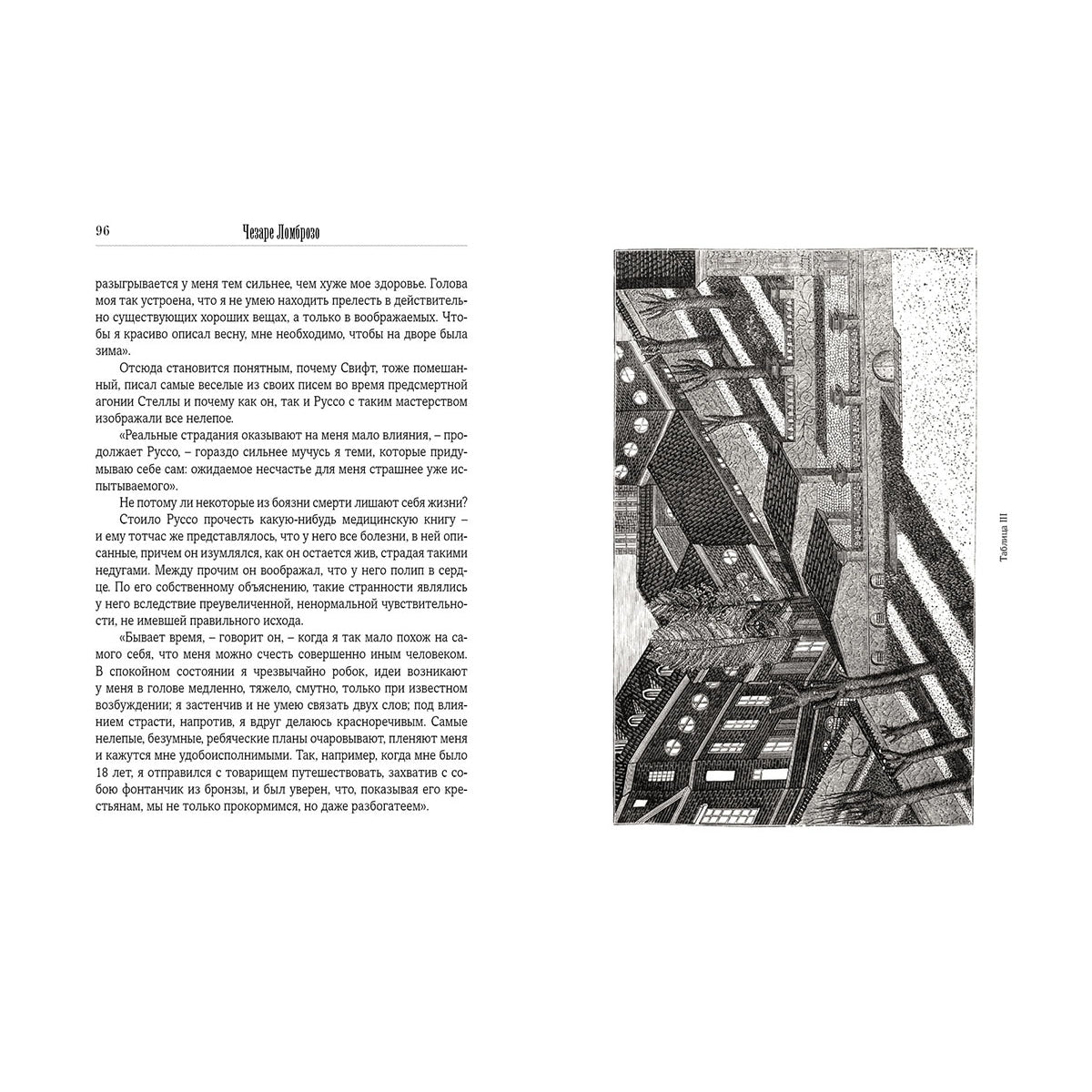 Гениальность и помешательство. Психология поцелуя