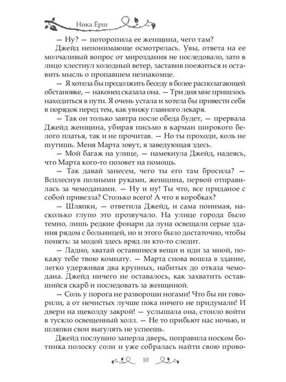 Рип.Ерш.Заноза для графа