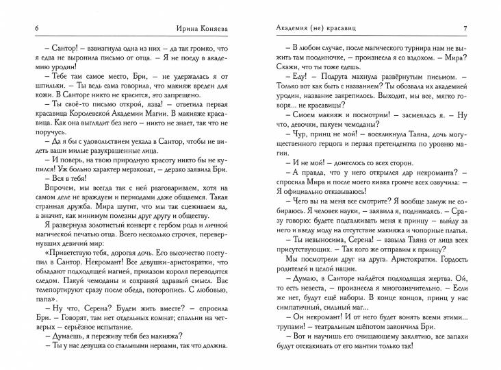 Академия (не) красавиц