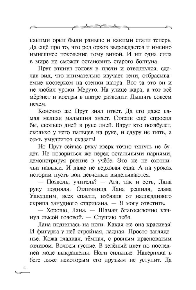 Прут.Тайна Серых пещер.Кн.1. (в 2-х кн.)