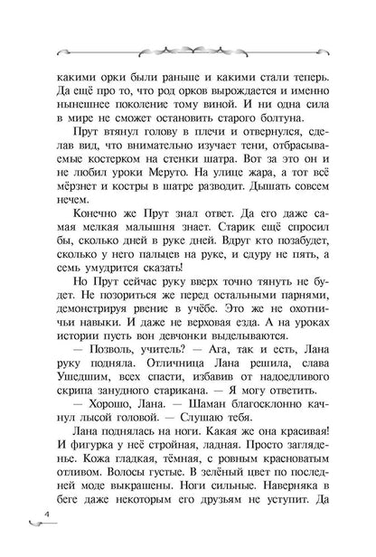 Прут.Тайна Серых пещер.Кн.1. (в 2-х кн.)