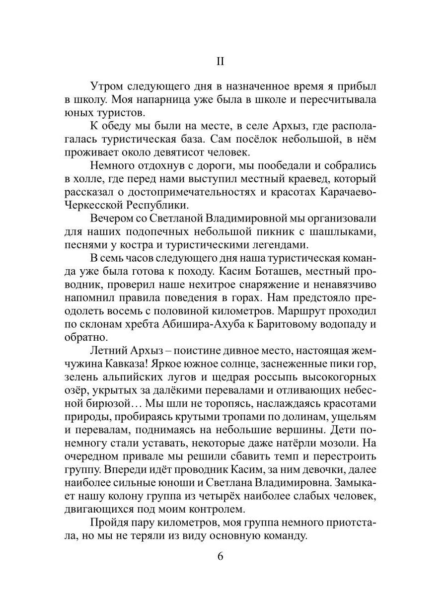 Второй шанс