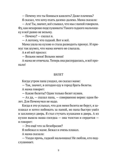 Что я видел: рассказы