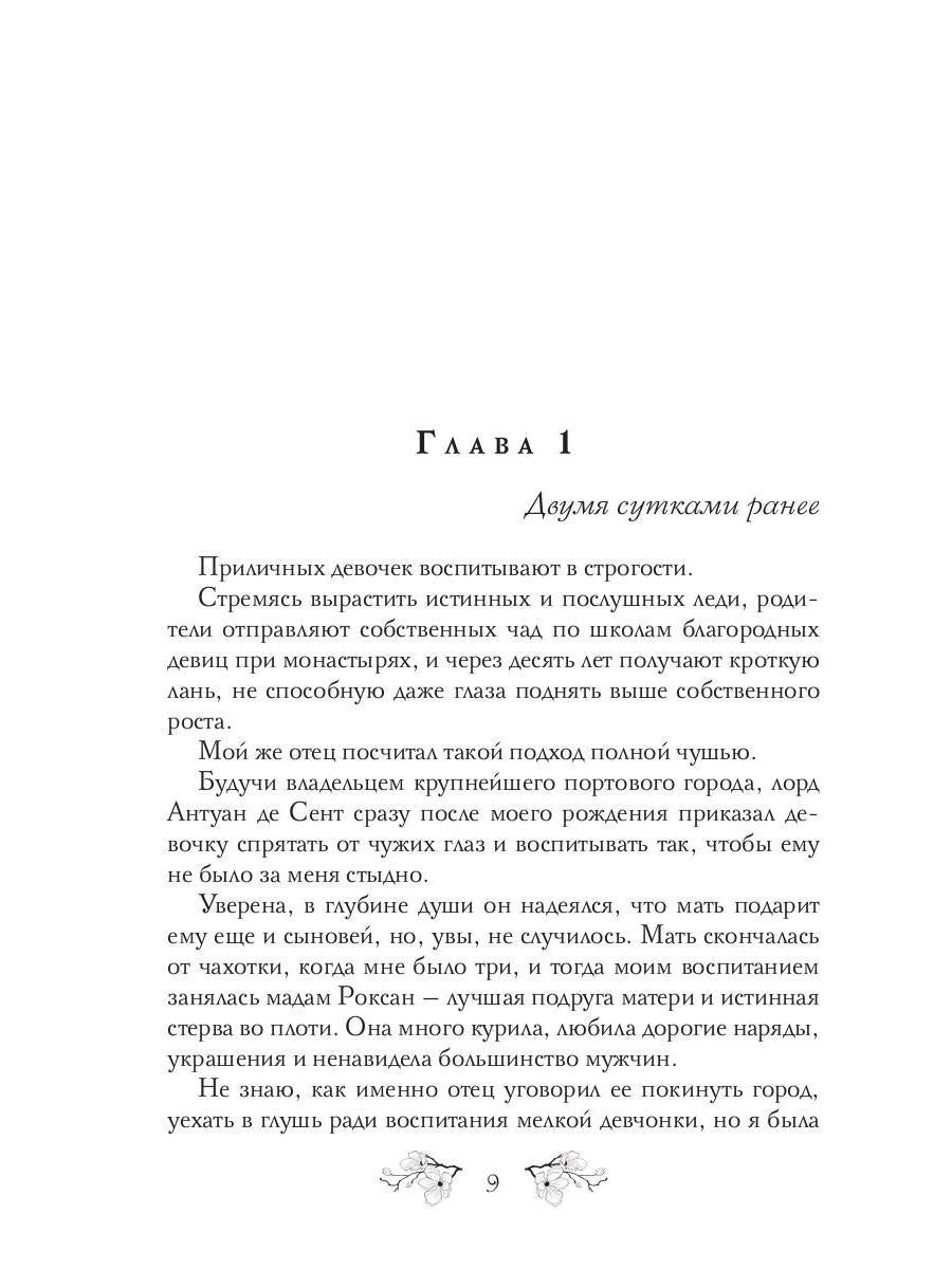 Рип.Соул 7 грехов лорда Кроули