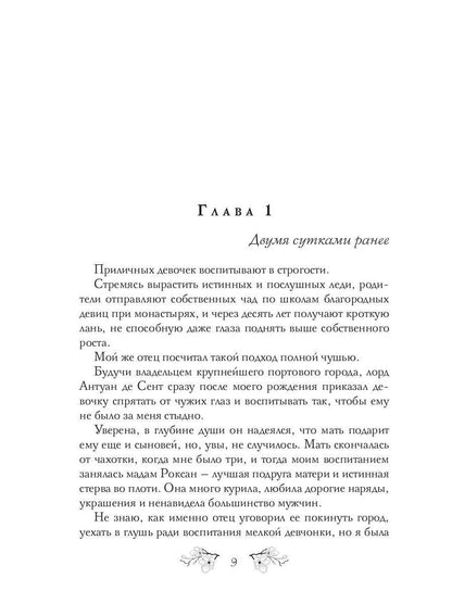 Рип.Соул 7 грехов лорда Кроули