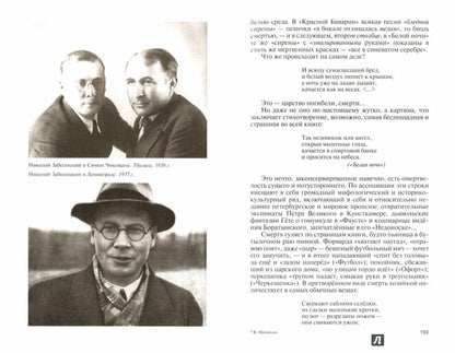 Заболоцкий: Иволга, леса отшельница