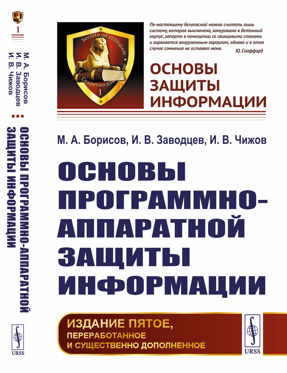 Основы программно-аппаратной защиты информации